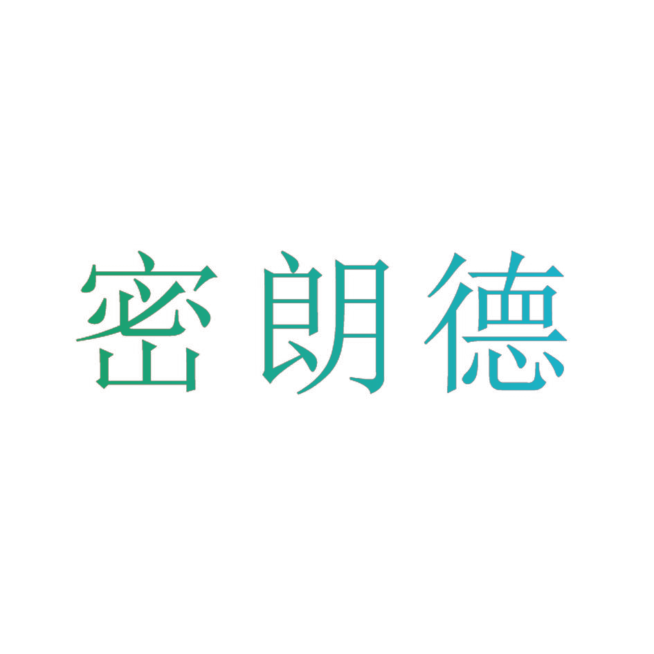密朗德