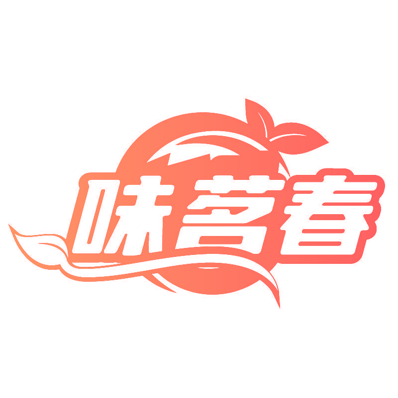 味茗春