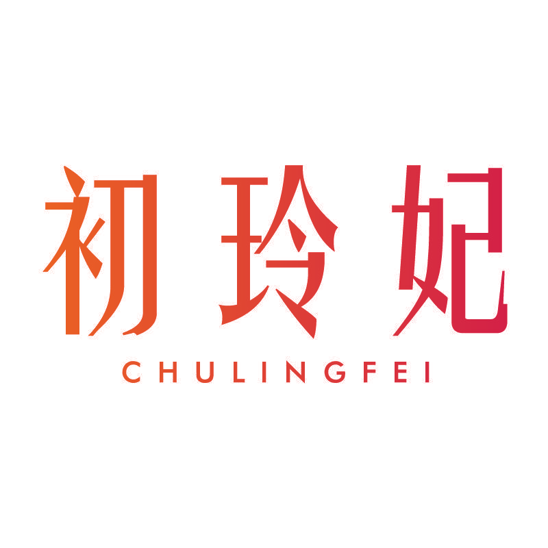 初玲妃