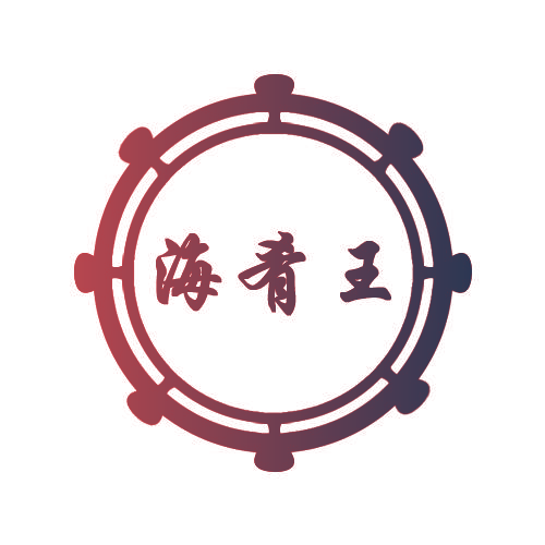 海肴王