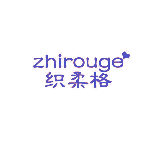 织柔格