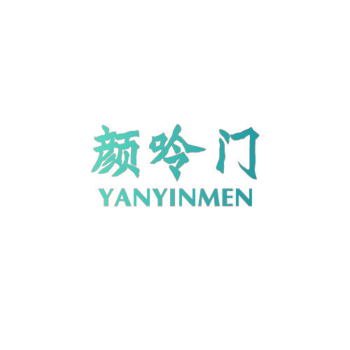 颜呤门 YANYINMEN