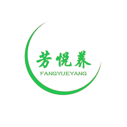 芳悦养