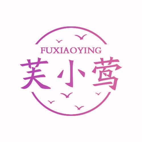芙小莺