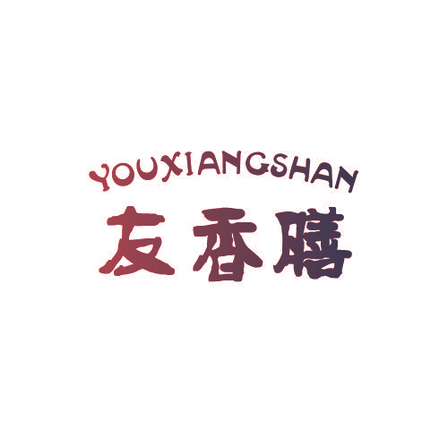 友香膳