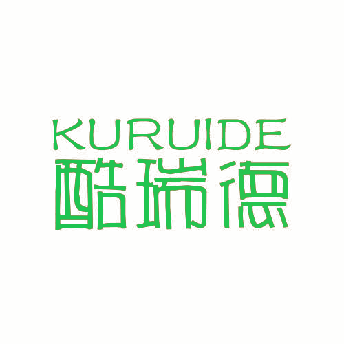 酷瑞德