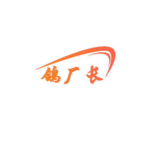 鸽厂长