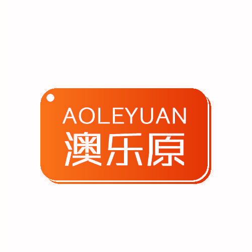 澳乐原