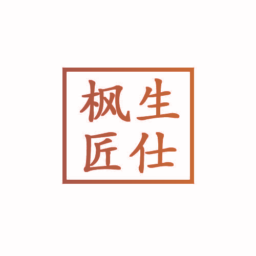 枫生匠仕