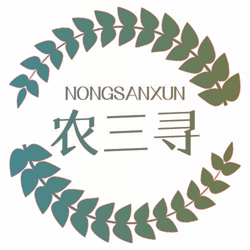 农三寻