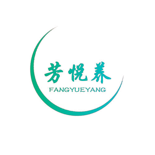 芳悦养