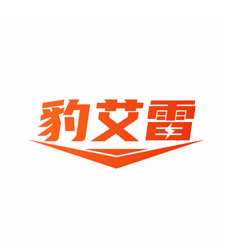 豹艾雷