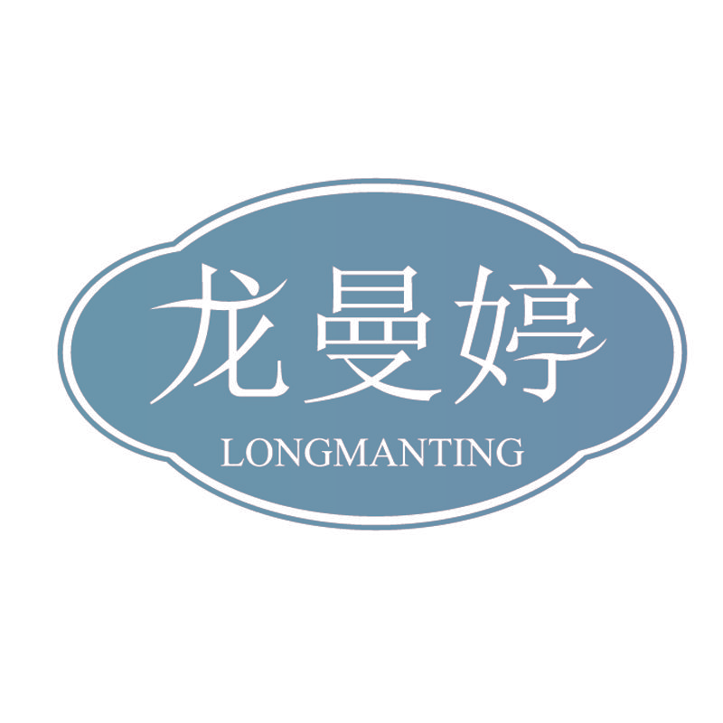 龙曼婷