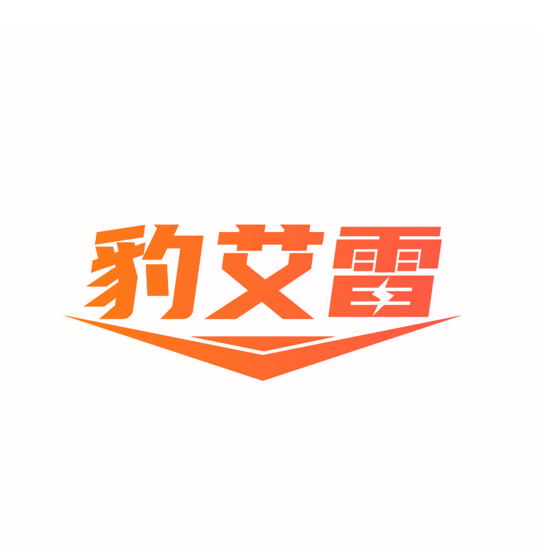 豹艾雷