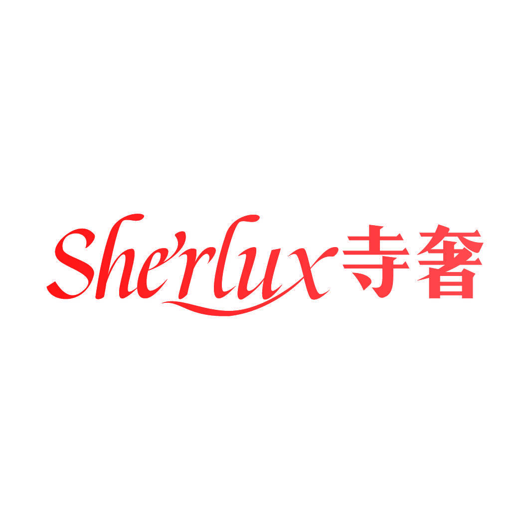 寺奢 SHE'RLUX