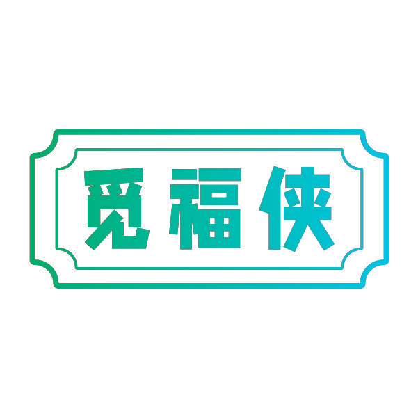 觅福侠