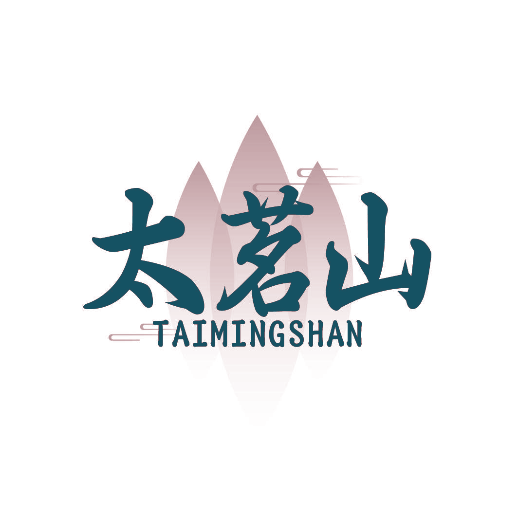 太茗山