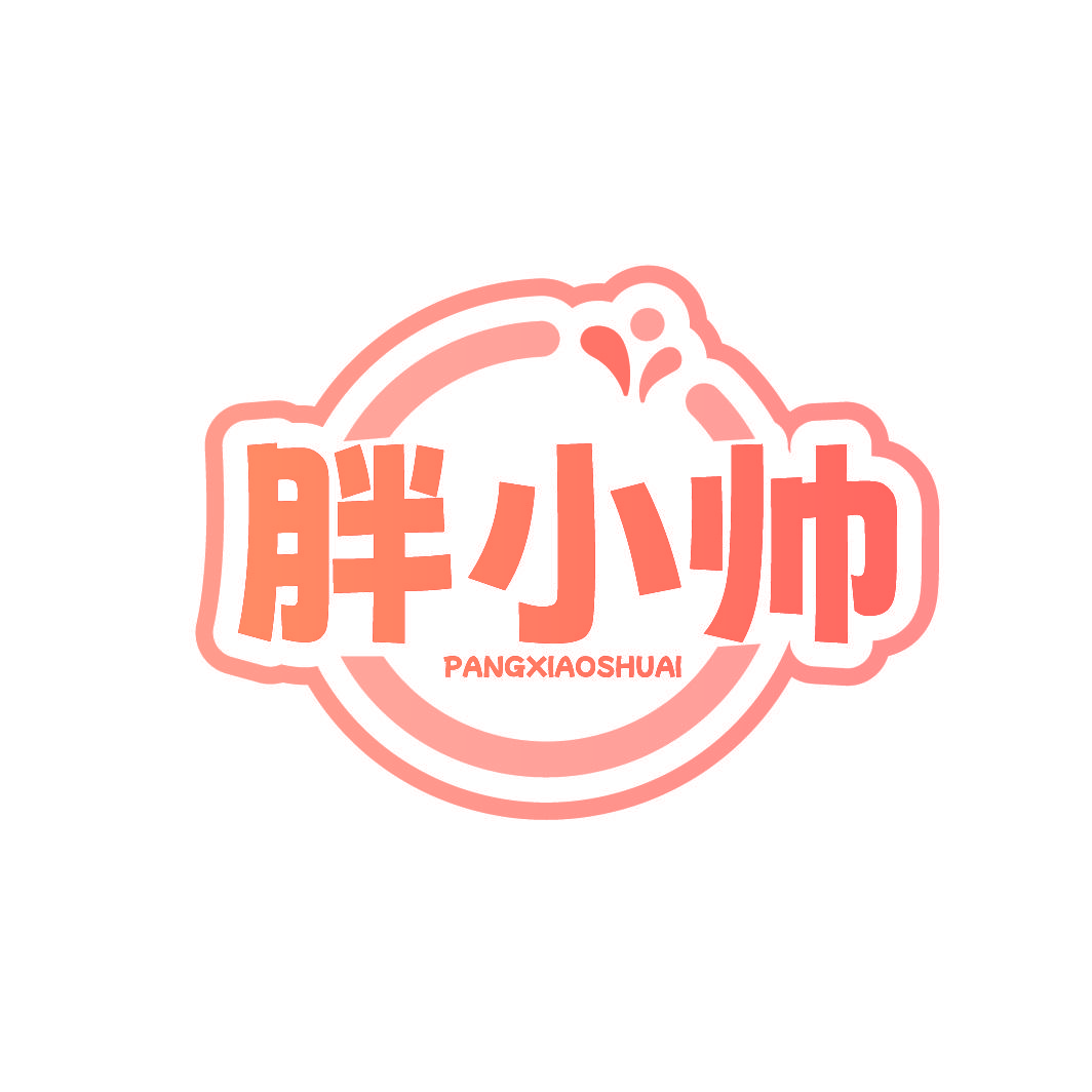 胖小帅