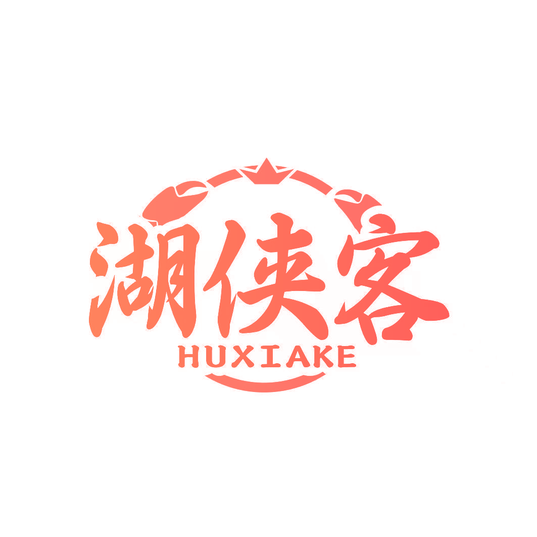 湖侠客