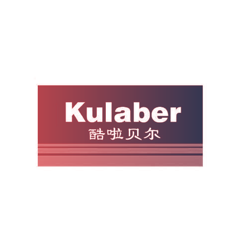 酷啦贝尔 KULABER