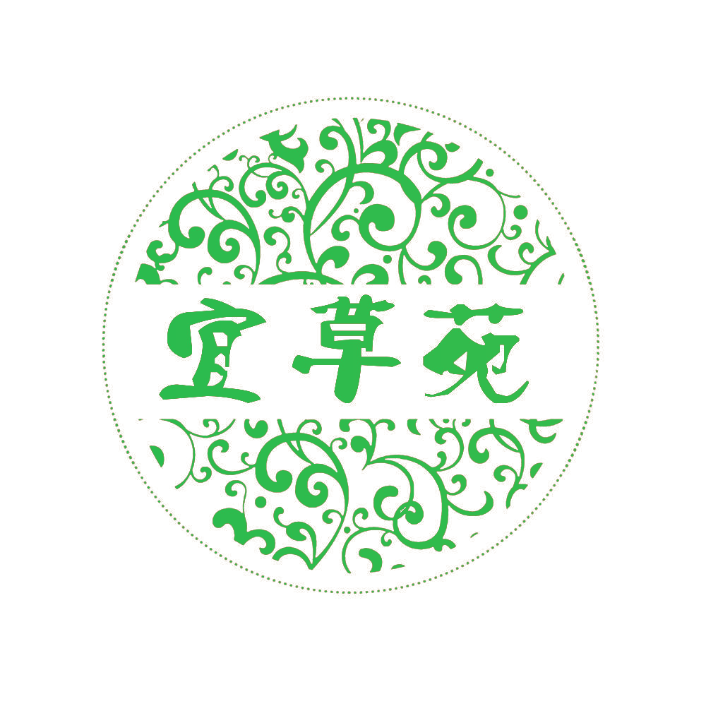 宜草苑