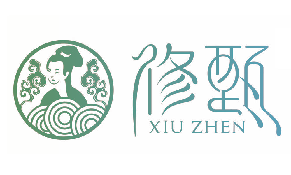 修甄
