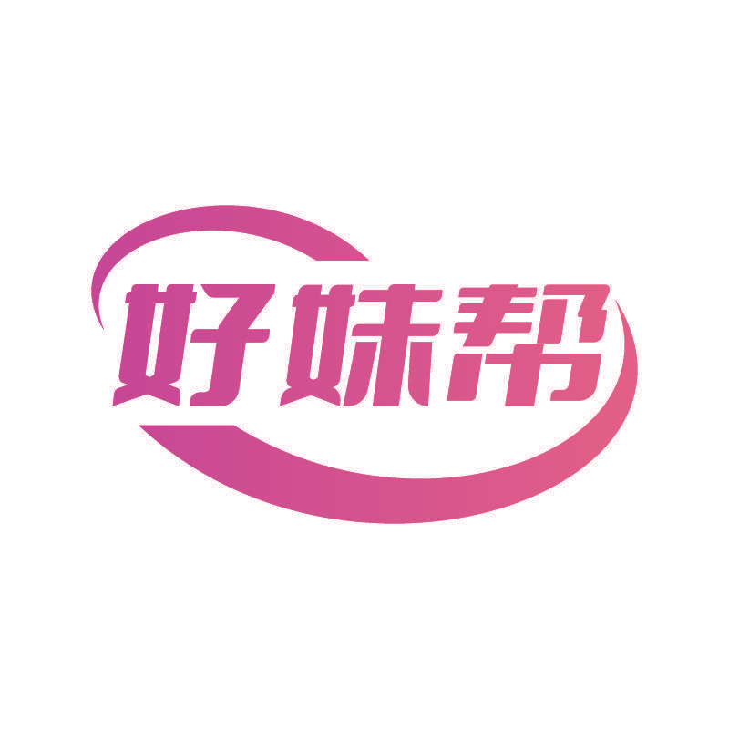 好妹帮