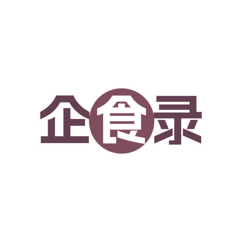 企食录