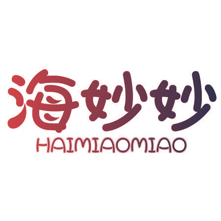 海妙妙