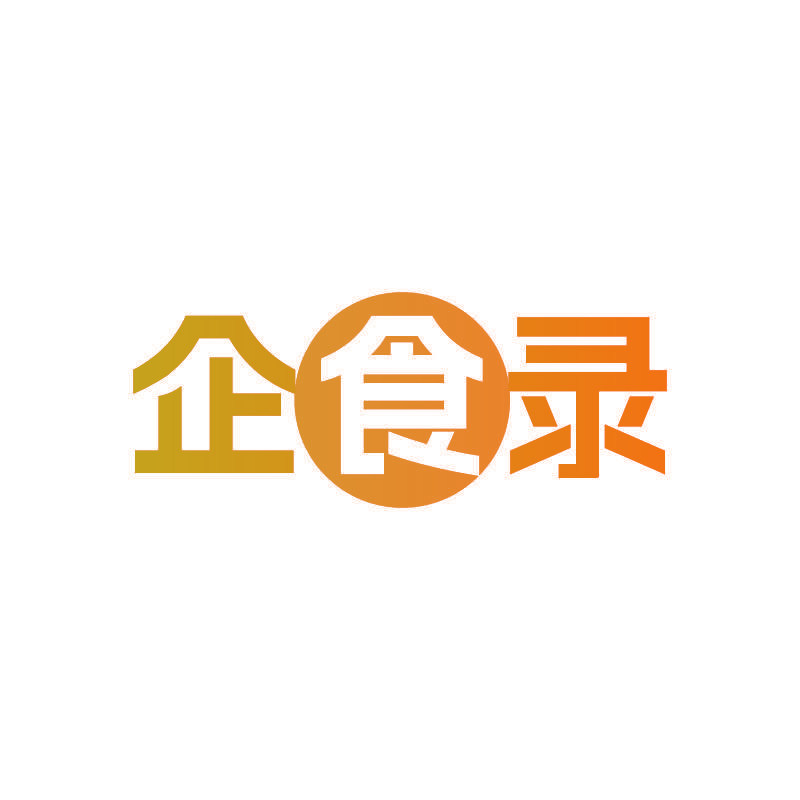 企食录