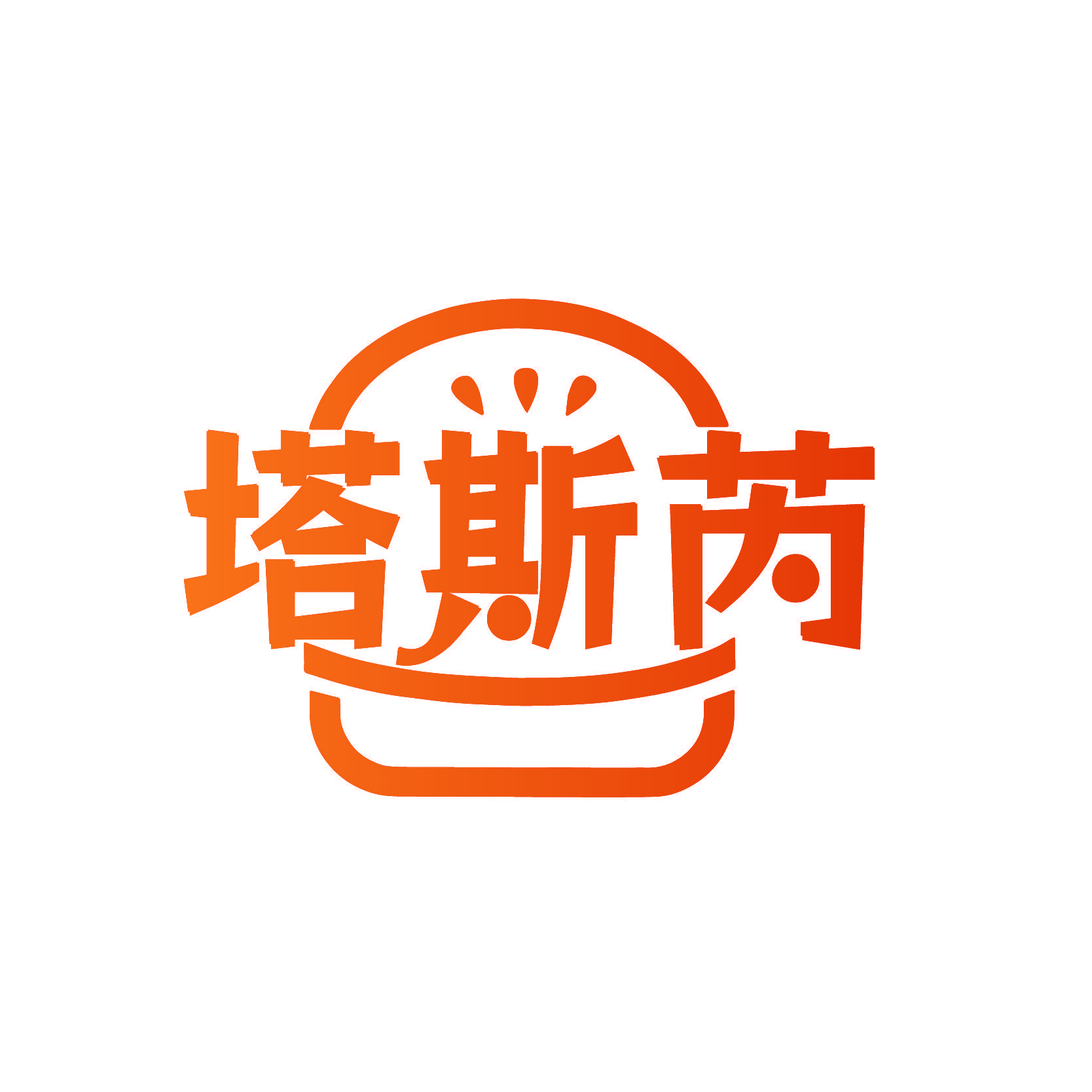 塔斯芮