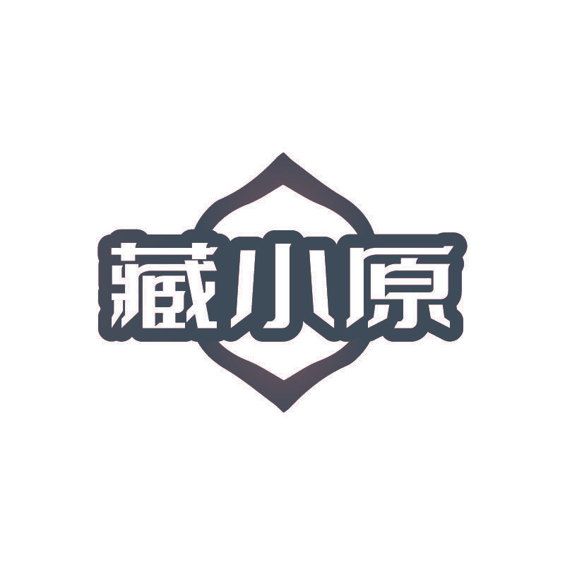 藏小原
