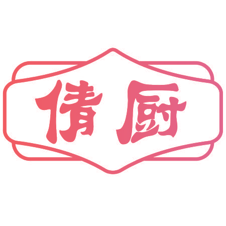 倩厨
