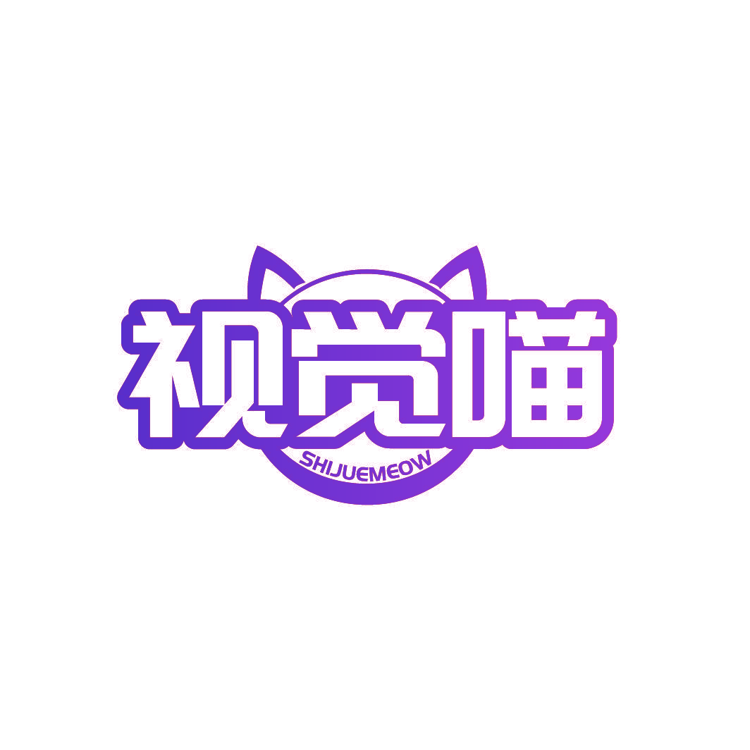 视觉喵 SHIJUEMEOW