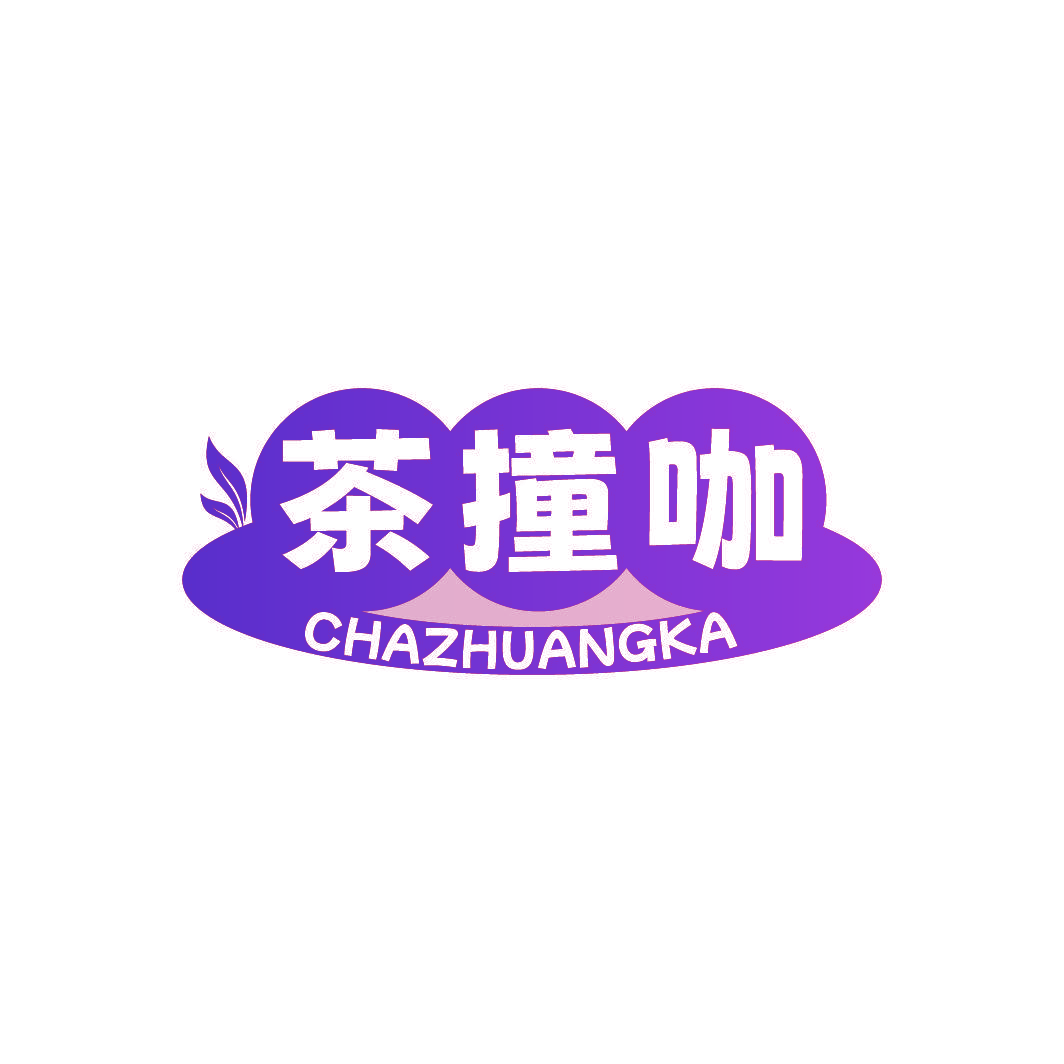 茶撞咖