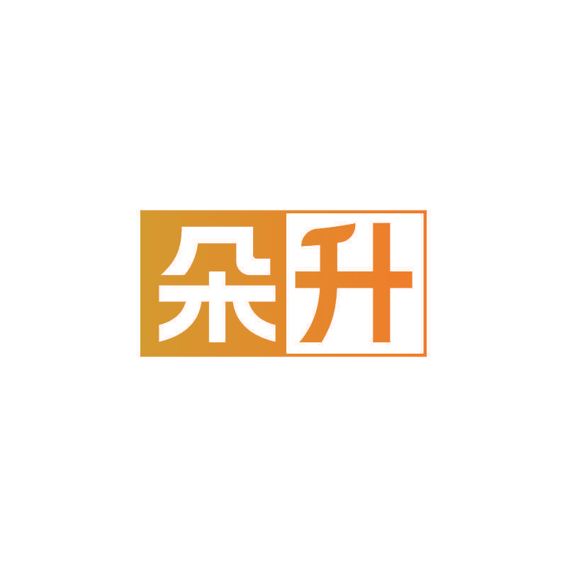 朵升