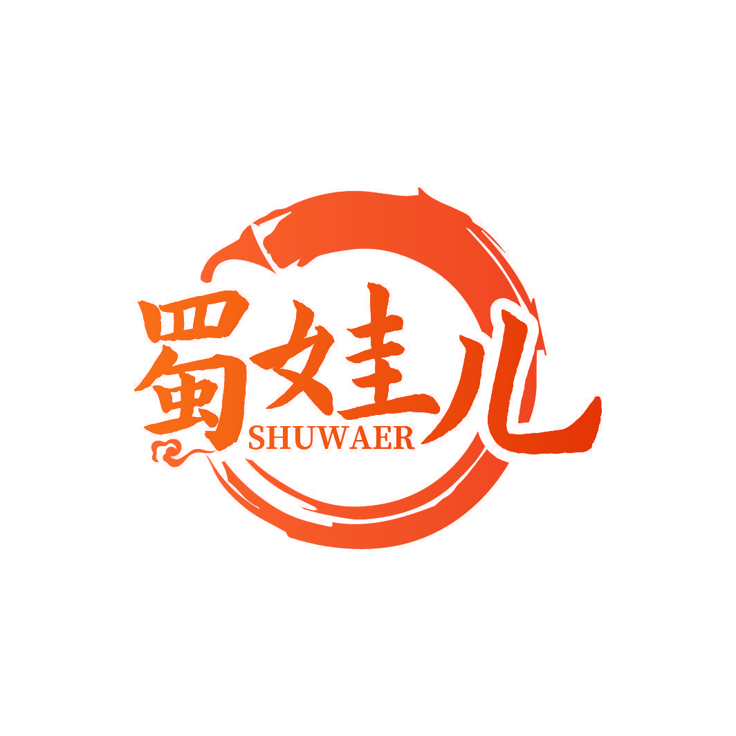 蜀娃儿