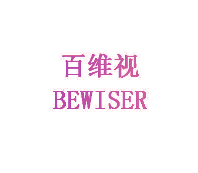 百维视 BEWISER