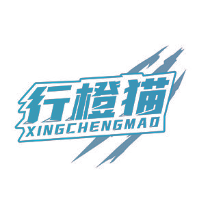 行橙猫