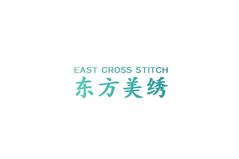 东方美绣  EAST CROSS STITCH
