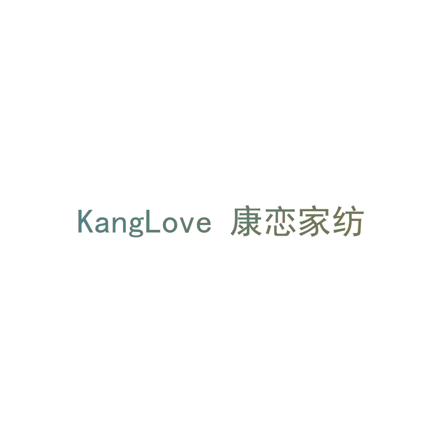KANGLOVE 康恋家纺