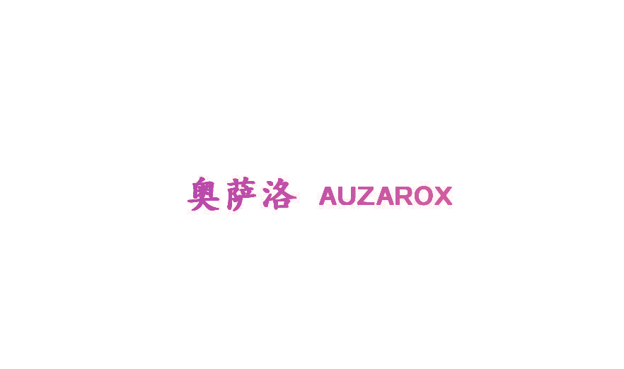 奥萨洛 AUZAROX