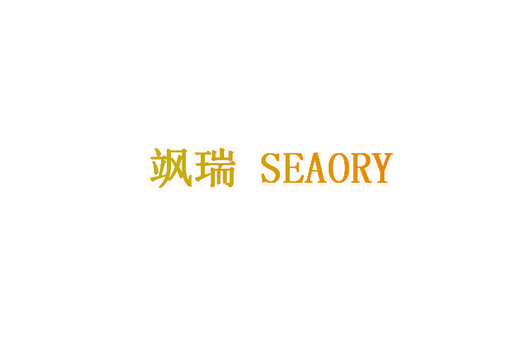 飒瑞 SEAORY