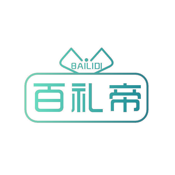 百礼帝