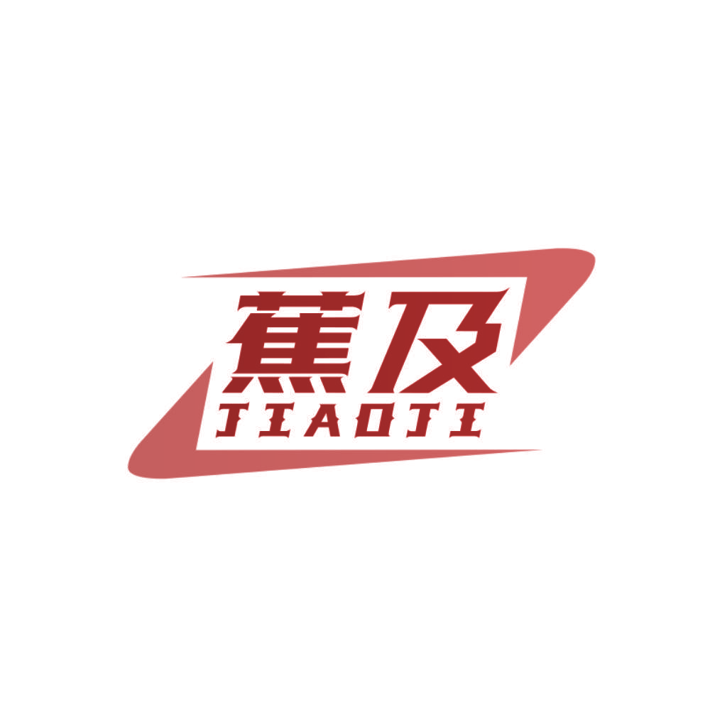 蕉及