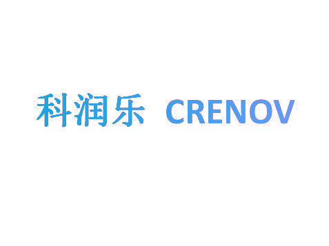 科润乐 CRENOV
