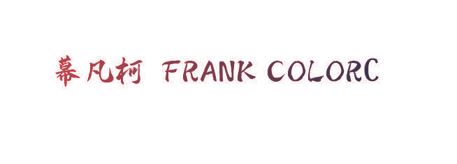 幕凡柯  FRANK COLORC