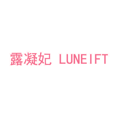 露凝妃 LUNEIFT