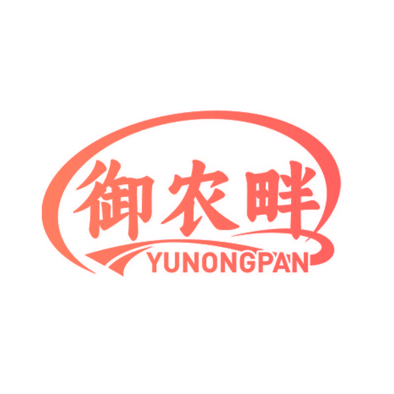 御农畔