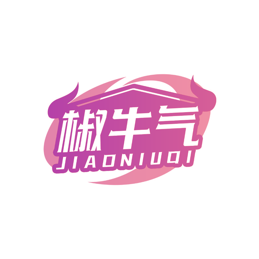 椒牛气